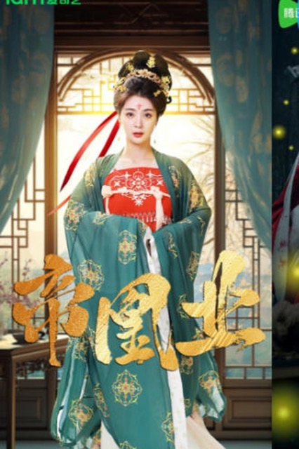 黄瓜短剧官网 · 帝凰业海报