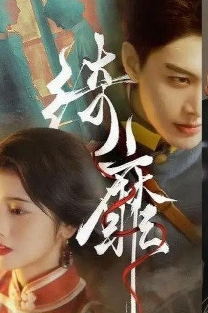 黄瓜短剧官网 · 绣娘海报原画
